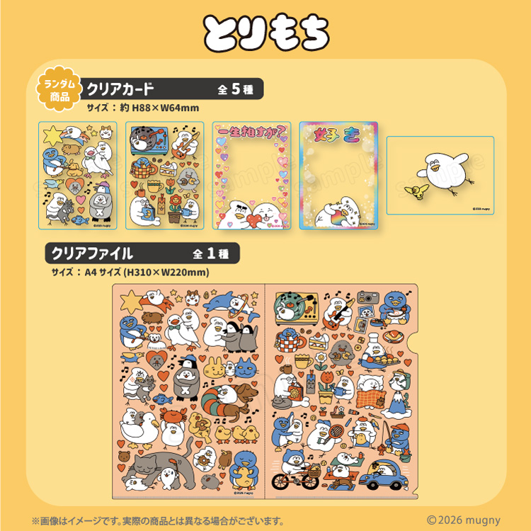 とりもち 新商品☆ 西武渋谷店で販売開始するよ〜！｜NEWS｜むにゅ
